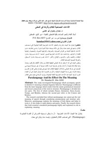 الأداءات المصاحبة للكلام وأثرها في المعنى