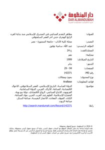 مظاهر التقدم الصناعي في المشرق الاسلامي
