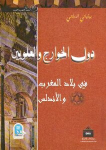 The Kharijites And Alawites In The Maghreb And Andalusia