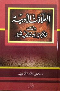 Literary Relations Between Arabs And Jews