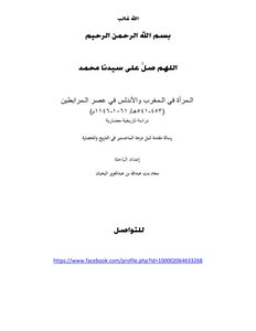 Women In Morocco And Andalusia In The Almoravid Era