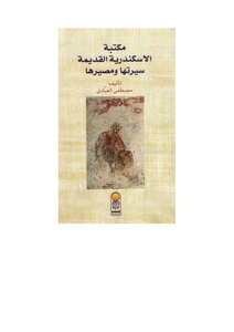 The Ancient Library Of Alexandria - Its Biography And Fate - Mustafa Al-abadi