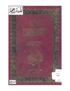 3444 Diwan Book Of Repentance Bin Donkeys