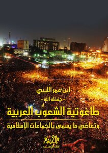 The Tyranny Of The Arab Peoples