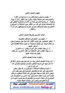 استراتيجيات التعلم النشط صفحة المدرس بوك