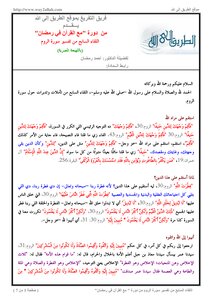 With The Qur'an 7