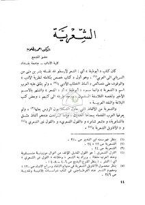 1515 كتاب الشعرية