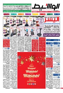 Waseet Alexandria Friday 3 1 2020