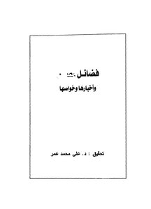 The Virtues Of Egypt - Its News And Its Characteristics
