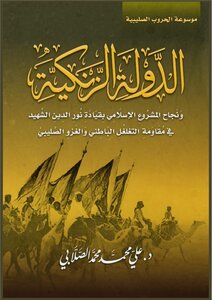 الدولة الزنكية