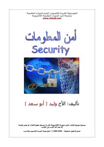 أمن المعلومات