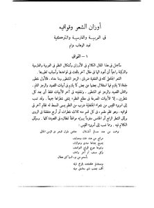 أوزان الشعر وقوافيه في العربية و الفارسية والتركية