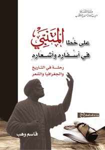 Al-mutanabbi's Mistake