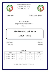 دور قبائل المخزن