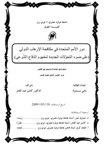 Algerian Legal Messages 0715 The Role Of The United Nations In Combating International Terrorism