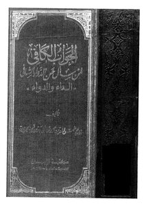 الداء والدواء