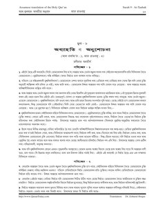 9 Taubah Assamese مصحف القرآن مكتوب مترجم ترجمة قران قرآن القران المصحف الى اللغة
