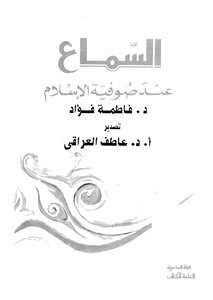 Listening To The Sufis Of Islam