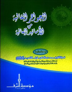 The Precious Jewels From The High Chains Of Transmission - Compiled And Arranged By His Eminence Sheikh Muhammad Abdul Hakim Sharaf Al-qadri (file Size 16 Mb)