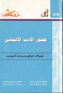 عصور الأدب الألماني