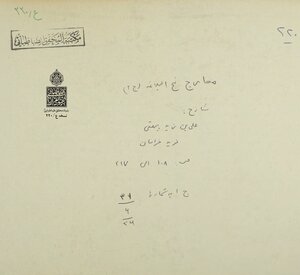 Explanation Of Nahj Al-balaghah - 2