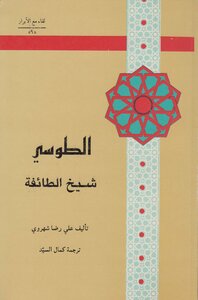 Al-tusi - The Sheikh Of The Sect - Ali Shahravi
