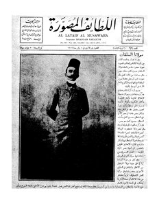 اللطائف المصوره مجله مصريه اعداد سنه 1917 ج 1 663