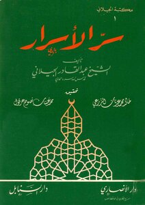 The Secret Of The Secrets - Abdul Qadir Al-jilani - Amir Library