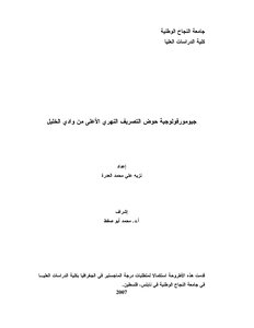 Geomorphology Of The Upper River Drainage Basin Of Wadi Hebron 4674