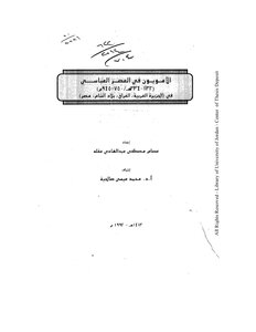 The Umayyads In The Abbasid Era