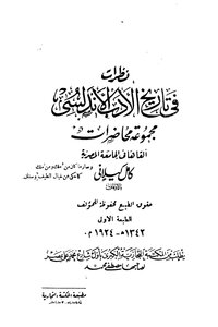 Reflections On The History Of Andalusian Literature - Kamel Kilani
