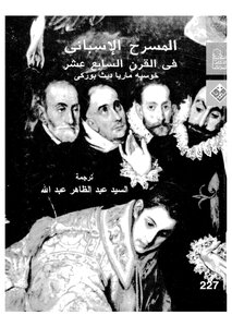 Spanish Theater In The Seventeenth Century