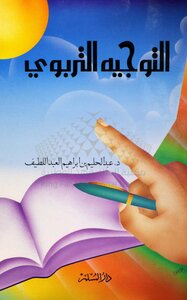 Educational Guidance #