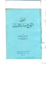 The Principles Of Graduation And The Study Of Evidence - Dr. Mahmoud Al-tahan
