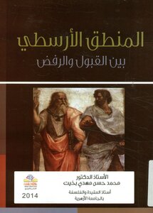 Aristotelian Logic - Between Acceptance And Rejection Dr. Muhammad Hassan Mahdi Bakhit Tercha.amm 2018