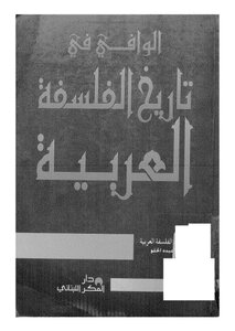 Al-wafi In The History Of Arab Philosophy