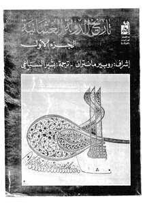History Of The Ottoman Empire C 1