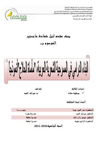 The Dramatic Structure In The Poetic Play The Tragedy Of Al-hallaj As A Model