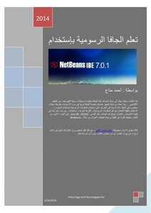 Net Beans Learn Graphical Java Using