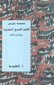 Modern Arabic Poetry 1 - Bennis