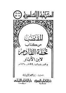 2275 Al Muqtab Book From The Book Tuhfat Al-muqaddim Ibn Al-abar