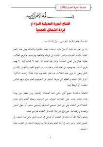 الشمائل المحمدية ت الشحي
