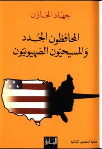 Neoconservatives And Christian Zionism