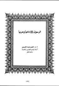 The Messenger - May God Bless Him And Grant Him Peace - As A Preacher And Educator