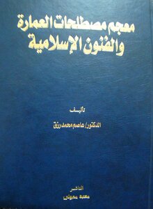 Dictionary Of Terms Assem Rizk