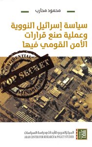 سياسة إسرائيل النووية