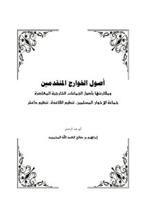 The Origins Of The Advanced Kharijites