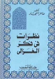 Abu Hamid Al-ghazali Looks At The Thought Of Al-ghazali Book 209