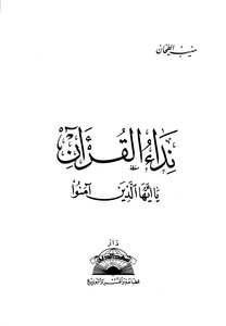 The Call Of The Qur'an