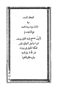 Evidence Paid To Prove The Prophecy Of Our Master Muhammad